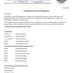 Συγκρότηση νέου Διοικητικού Συμβουλίου ΠΟΒΣΚΞ