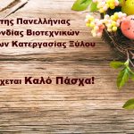 ΕΥΧΕΣ ΠΟΒΣΚΞ